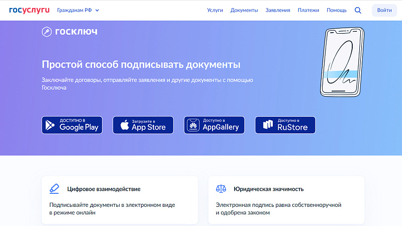 В МФЦ Поморья можно пройти идентификацию для получения усиленной квалифицированной электронной подписи