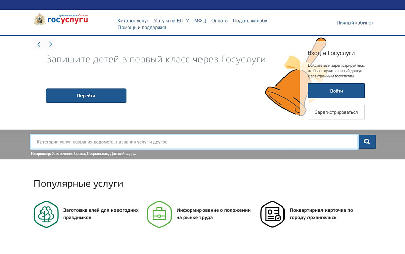 В Поморье реализуется проект по переводу социально значимых услуг в электронный формат