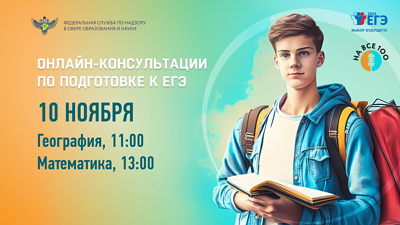 «На все 100»: осенний марафон по подготовке к ЕГЭ стартует 10 ноября