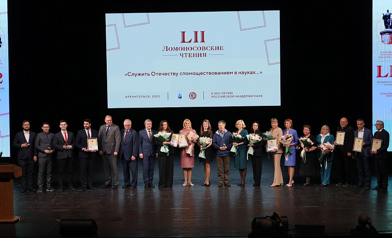 В Архангельске наградили лауреатов премии имени М.В. Ломоносова 2023 года