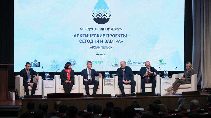 В Архангельске проходит XI Международный форум «Арктические проекты – сегодня и завтра»