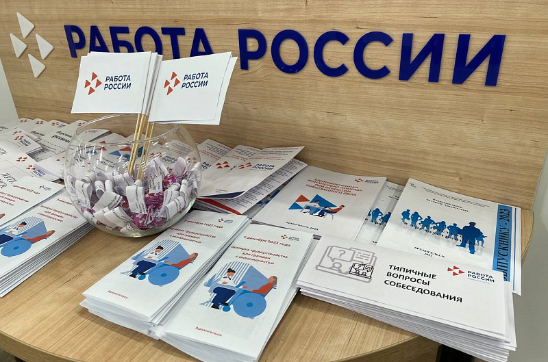 В Поморье состоялась ярмарка трудоустройства для граждан с инвалидностью