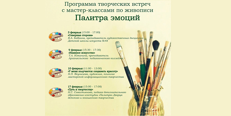 Северян приглашают в Усадьбу Куницыной на серию мастер-классов по живописи