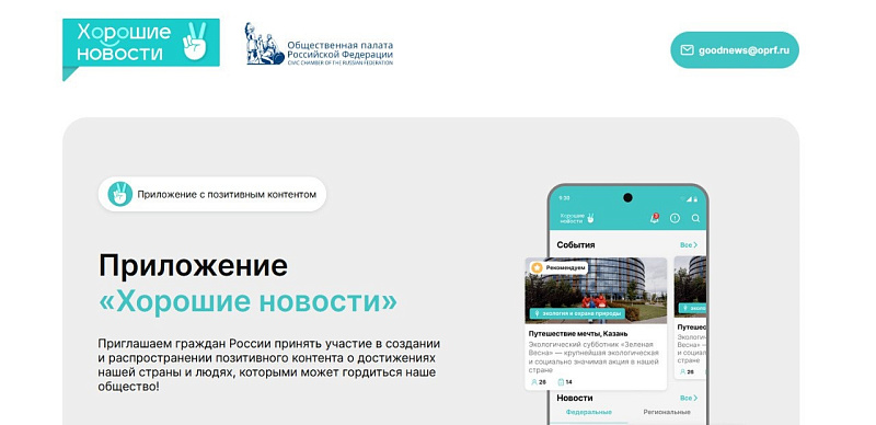 Жители Поморья могут присоединиться к медиапроекту «Хорошие новости»