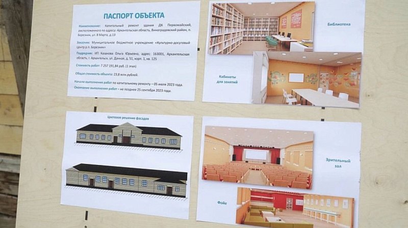 В 2024 году в Виноградовском округе будет продолжена модернизация Дома культуры «Первомайский»