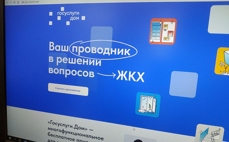 Бесплатное мобильное приложение «Госуслуги. Дом» в решении вопросов ЖКХ используют почти 30 тысяч жителей Поморья