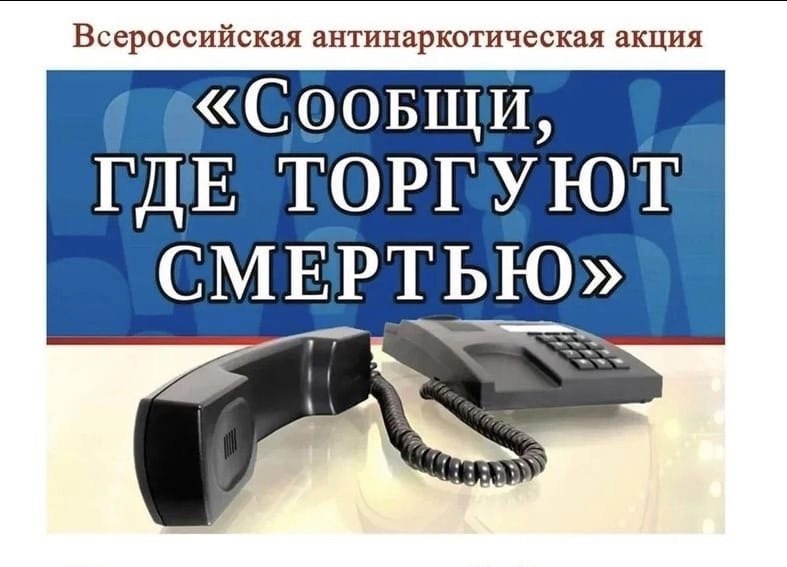 В Виноградовском округе стартует акция «Сообщи, где торгуют смертью!»