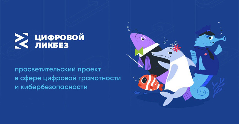 «Цифровой ликбез»: школьникам расскажут о беспарольных способах входа в аккаунты