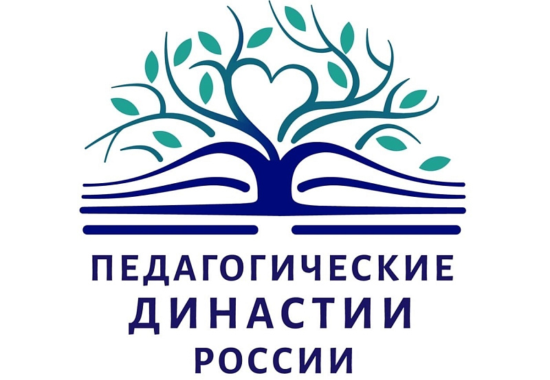Жителям Архангельской области предлагают рассказать о педагогических династиях региона
