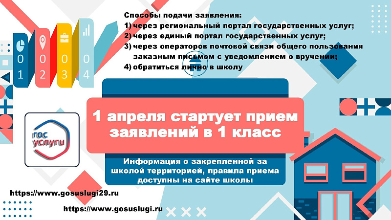 В Поморье начинается запись в первые классы школ