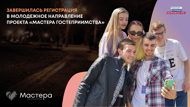 Мастера гостеприимства Поморья участвуют в проекте президентской платформы «Россия – страна возможностей»