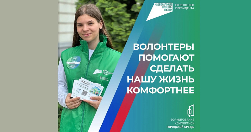 871 волонтер готов оказать помощь жителям Поморья в голосовании за объекты благоустройства