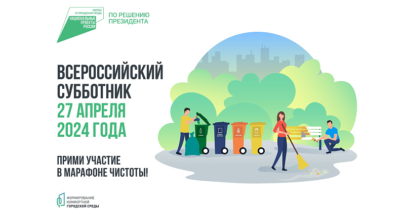 Архангельская область присоединится к всероссийскому субботнику
