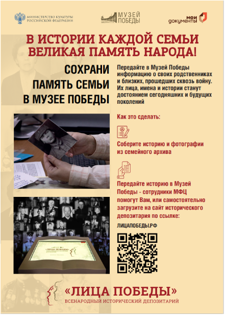 Сохрани память семьи в Музее Победы