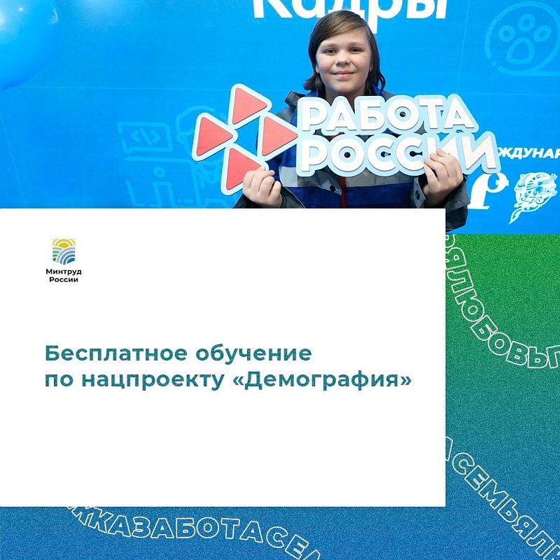 В Архангельской области стартовало бесплатное обучение по нацпроекту «Демография»
