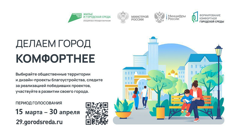 До завершения отбора пространств для благоустройства в Поморье остается пять дней
