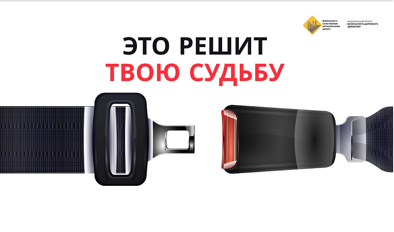 ГИБДД напоминает водителям о необходимости использования ремней безопасности