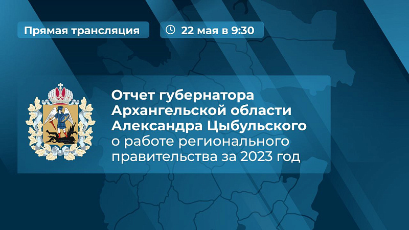 Александр Цыбульский выступит на сессии облсобрания c отчетом о деятельности регионального правительства за 2023 год