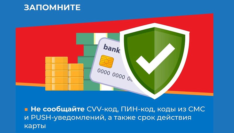 Банк России напоминает: «безопасного» счета не существует