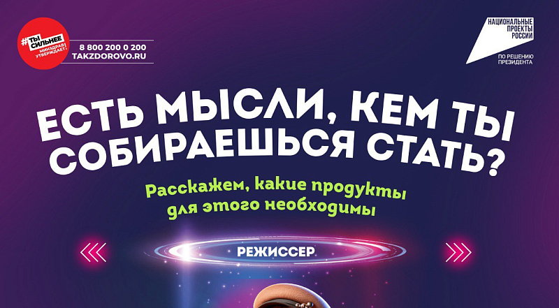 В России заработала платформа, посвященная здоровому питанию детей и подростков