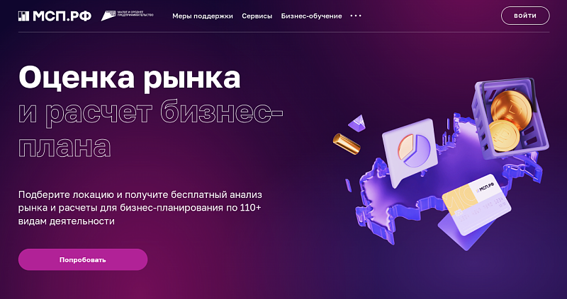 Предприниматели Поморья теперь могут оценить рынок и создать бизнес-план на платформе МСП.РФ