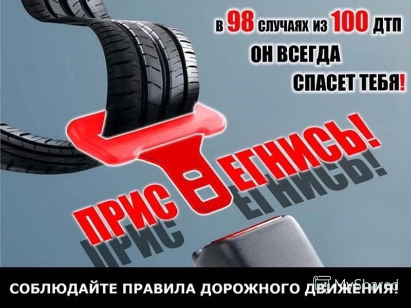 Дай себе шанс выжить!