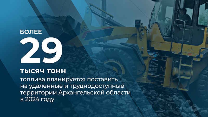 В Поморье началась доставка топлива в районы Крайнего Севера и приравненные к ним местности