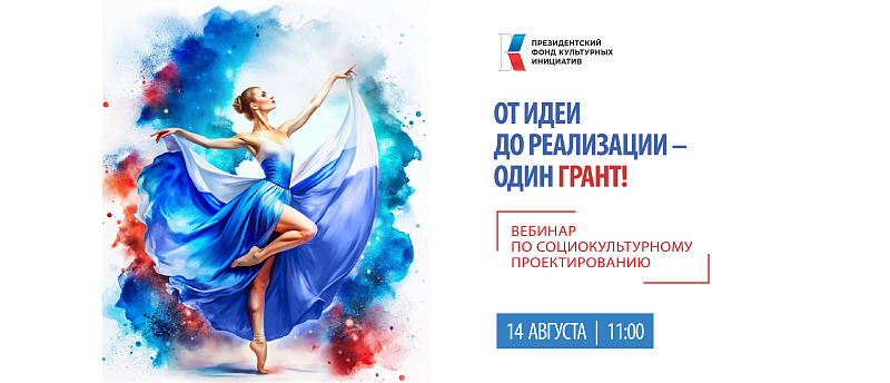 Президентский фонд культурных инициатив приглашает жителей Поморья на обучение по социальному проектированию