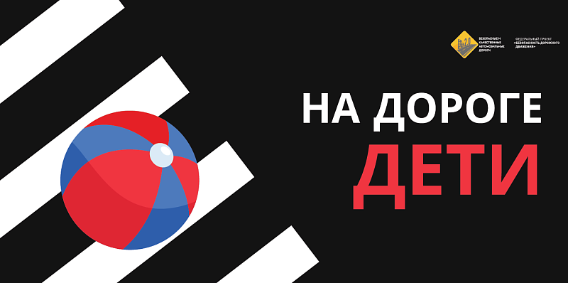 Госавтоинспекция призывает водителей быть внимательными на дорогах
