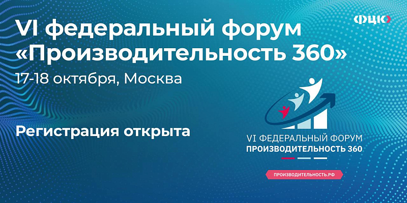 Предпринимателей Поморья приглашают на всероссийский форум по повышению эффективности бизнеса