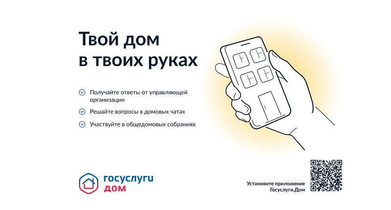 Всё больше жителей Поморья положительно оценивают возможности мобильного приложения «Госуслуги. Дом»