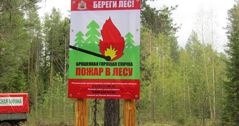 В Поморье отменен особый противопожарный режим