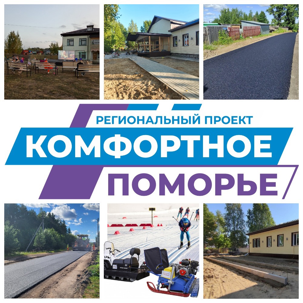 54 проекта в рамках инициативы "Комфортное Поморье" поступило в администрацию Виноградовского округа