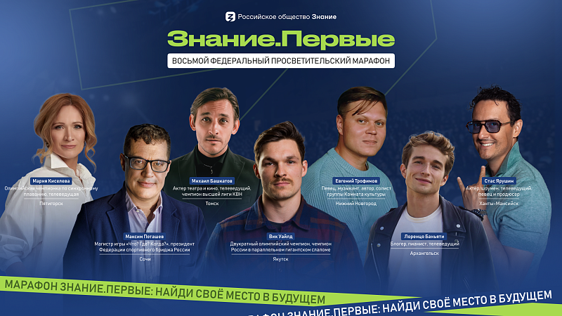 Олимпийский чемпион, итальянский пианист и полярный путешественник приедут в Архангельск на просветительский марафон Знание.Первые