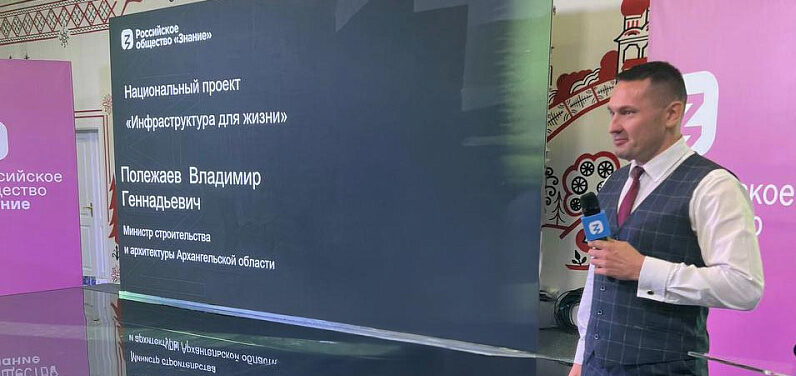 Поморье готовится к реализации национального проекта «Инфраструктура для жизни»