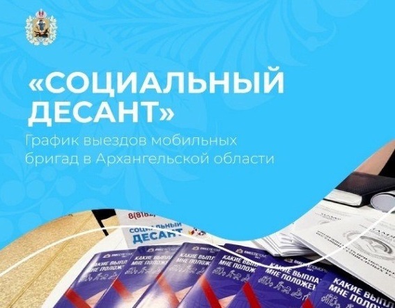 В ноябре социальный десант совершит 18 выездов в муниципалитеты Поморья