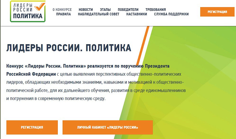 Жителей Поморья приглашают к участию в конкурсе для будущих лидеров