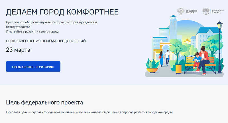 ФКГС: предложить объекты для благоустройства в 2026 году жители Поморья могут до 23 марта
