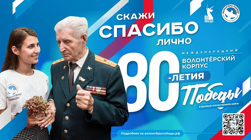 В Поморье началась подготовка волонтеров для участия в мероприятиях, посвящённых 80-летию Великой Победы