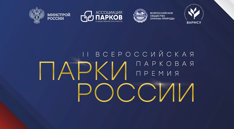 Нацпаркам Поморья предлагают представить свои проекты по развитию территорий на всероссийский конкурс
