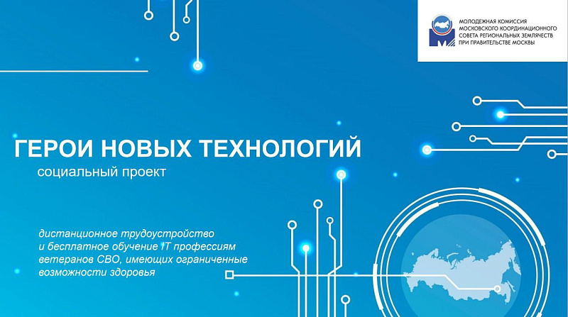 Ветераны СВО могут бесплатно обучиться современным и востребованным IT-профессиям