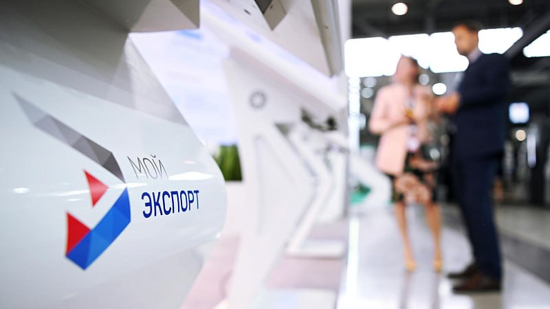 Российские компании МСП при участии центров поддержки экспорта заключили контракты на 139 млрд рублей