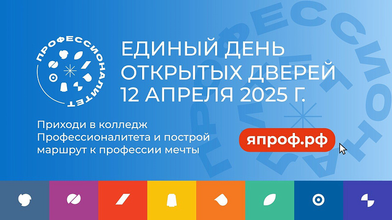 Архангельская область присоединилась к единому дню открытых дверей федерального проекта «Профессионалитет»