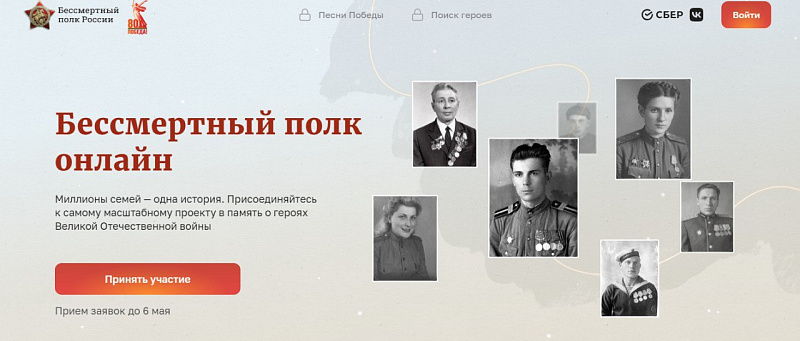 В России стартовала акция «Бессмертный полк онлайн»
