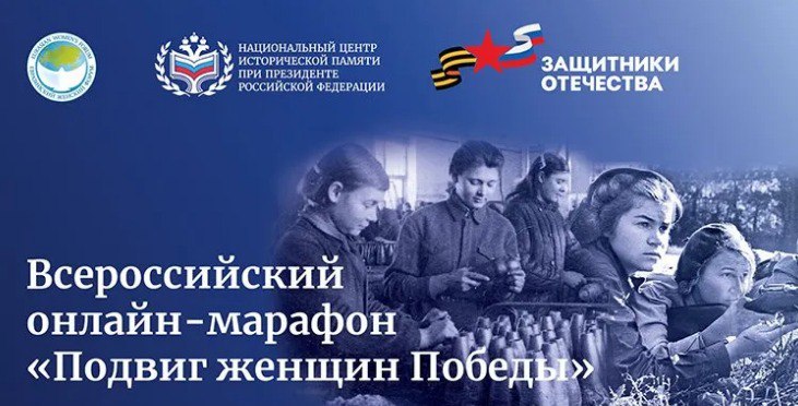 Жителям Виноградовского округа предлагают рассказать о судьбе женщин, внесших вклад в Победу