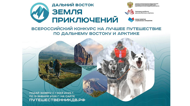 Арктические регионы примут участие в конкурсе на лучшее путешествие