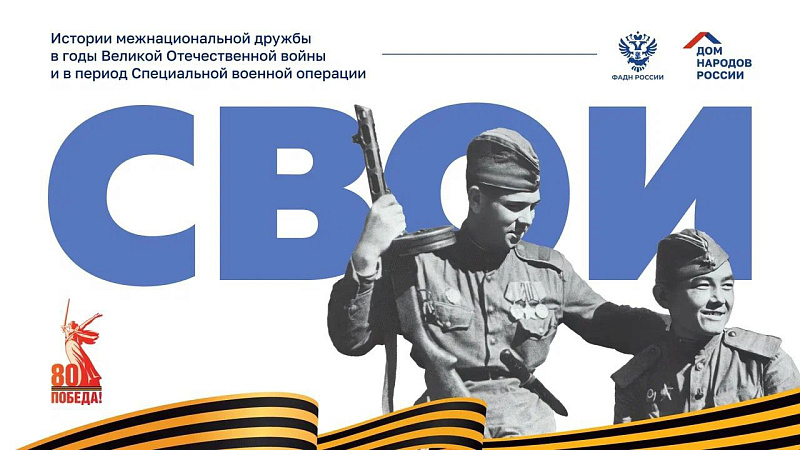Жителей Архангельской области приглашают к участию в проекте «СВОИ»