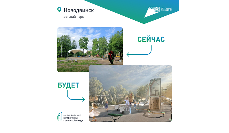 В Поморье выбрали общественные территории для благоустройства в приоритетном порядке в 2026 году