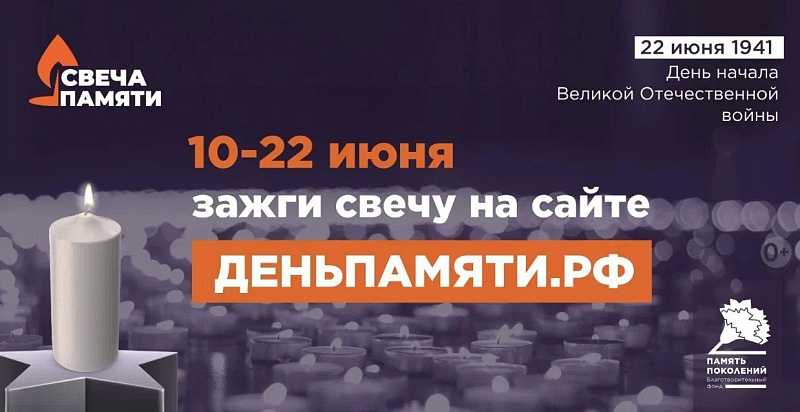 Жителей Поморья приглашают присоединиться к Всероссийской акции «Свеча памяти»