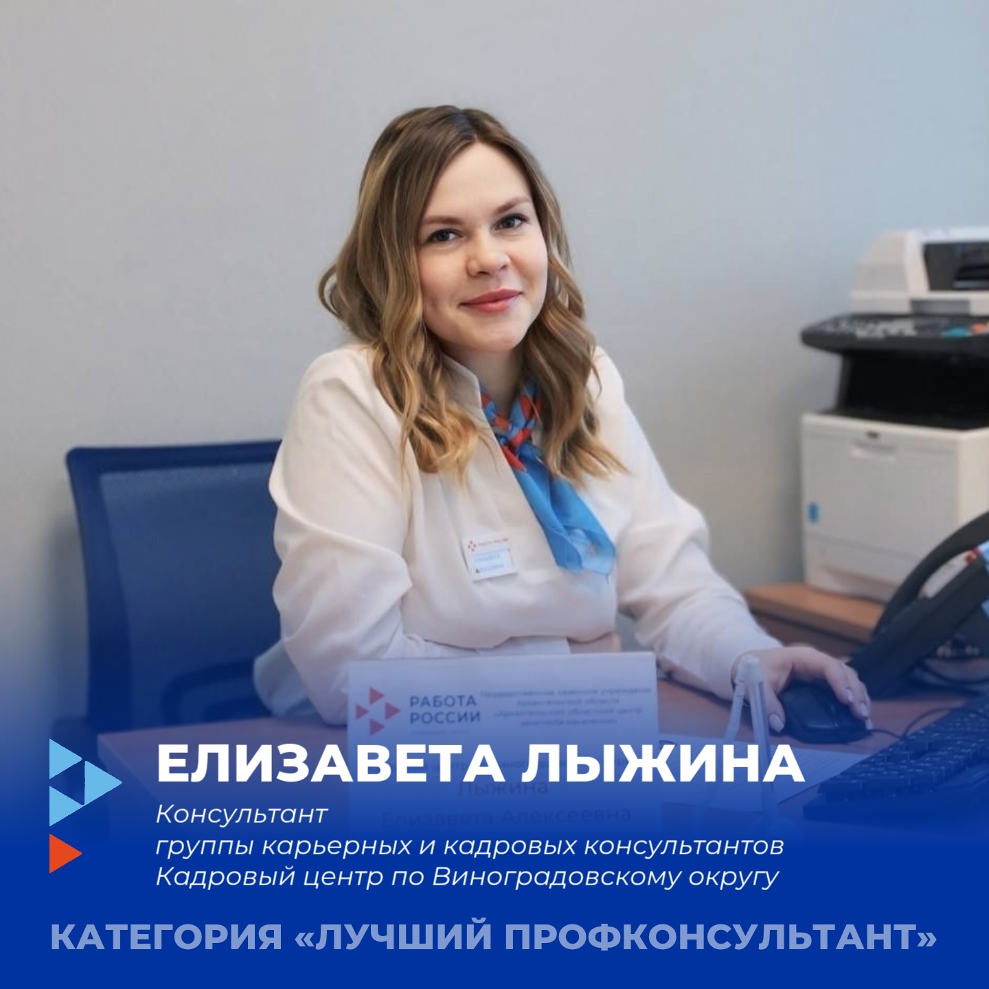 Елизавета Лыжина из Виноградовского округа - финалист отборочного этапа конкурса профмастерства среди специалистов службы занятости